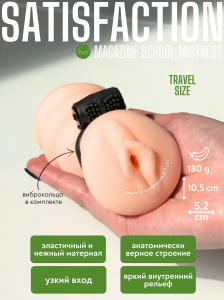 Мастурбатор с вибро-кольцом Satisfaction Magazine School mistress 2102-07lola