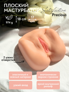 Мастурбатор Satisfaction Precious 2101-11Lola