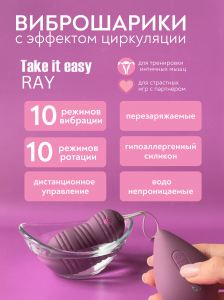 Виброшарики с циркуляцией на пульте управления Take it Easy Ray Purple 9021-11lola