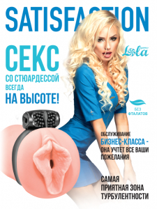 Мастурбатор с вибро-кольцом Satisfaction Magazine Airhostess 2102-08lola