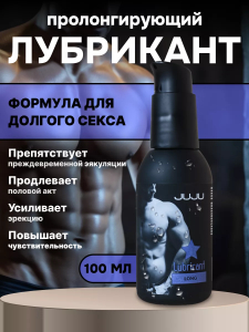 Пролонгирующий лубрикант JUJU Long 100ml 984JU