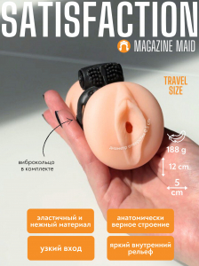 Мастурбатор с вибро-кольцом Satisfaction Magazine Maid 2102-06lola